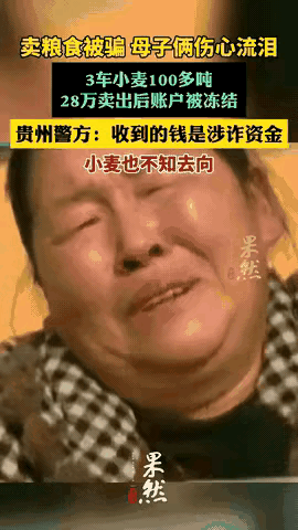 河南一农妇卖100多吨小麦，收款28万，不料，钱刚到账不久，她银行卡就被冻结了，