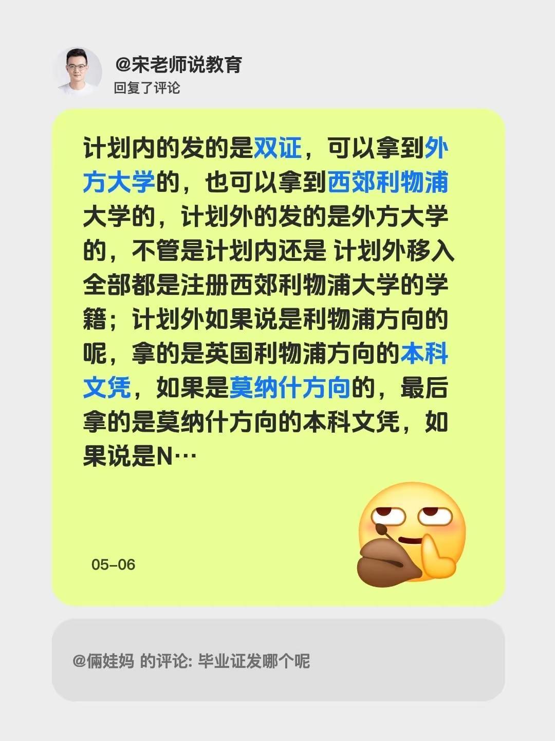 我回复了@倆娃妈 的评论：计划内的发的是双证，可以拿到外方大学的，也可以拿到西郊