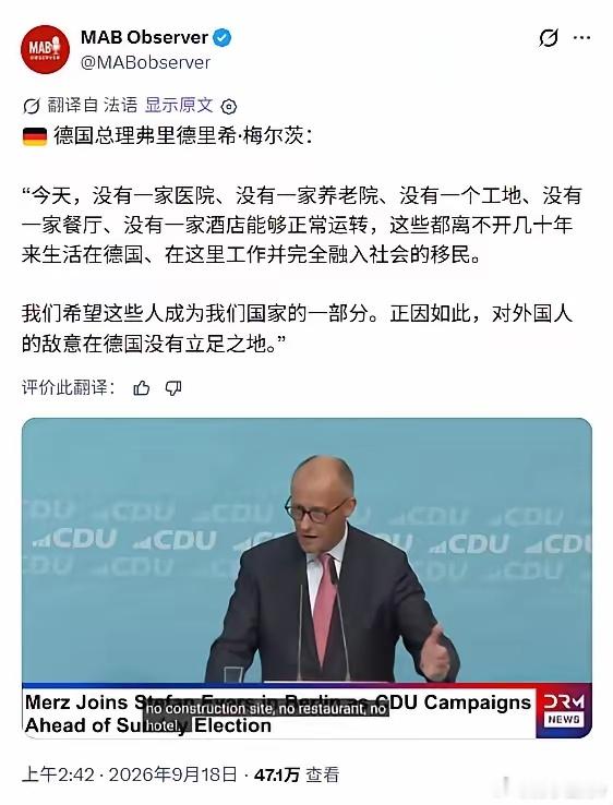 ​距离 9 月 20 日柏林州投票不远，德国总理默茨高调强调移民对德国贡献极大 