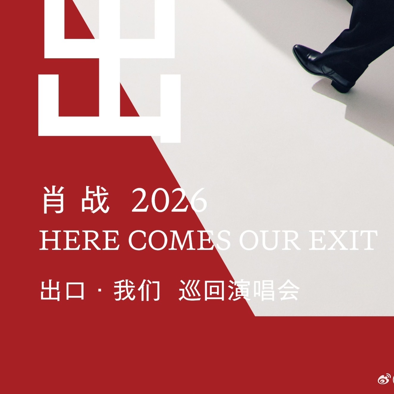 竟然是巡回演唱会 可不可以多梦几场。。。。。 ​​​