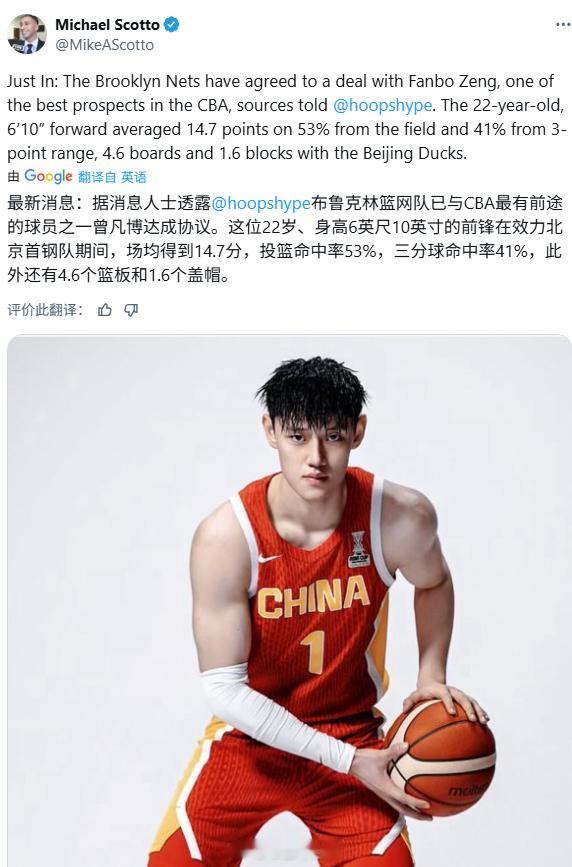曾凡博加盟篮网 名记HoopsHype名记Michael Scotto报道，中国