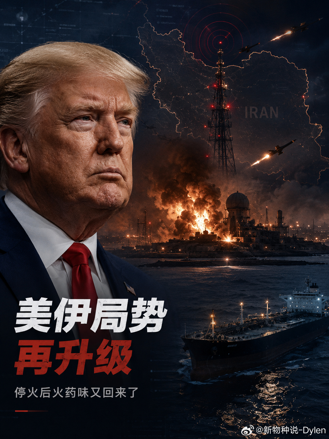美伊形势突变美伊这轮再升级，我最直观的感觉是：双方嘴上都还在说“克制”，但动作已