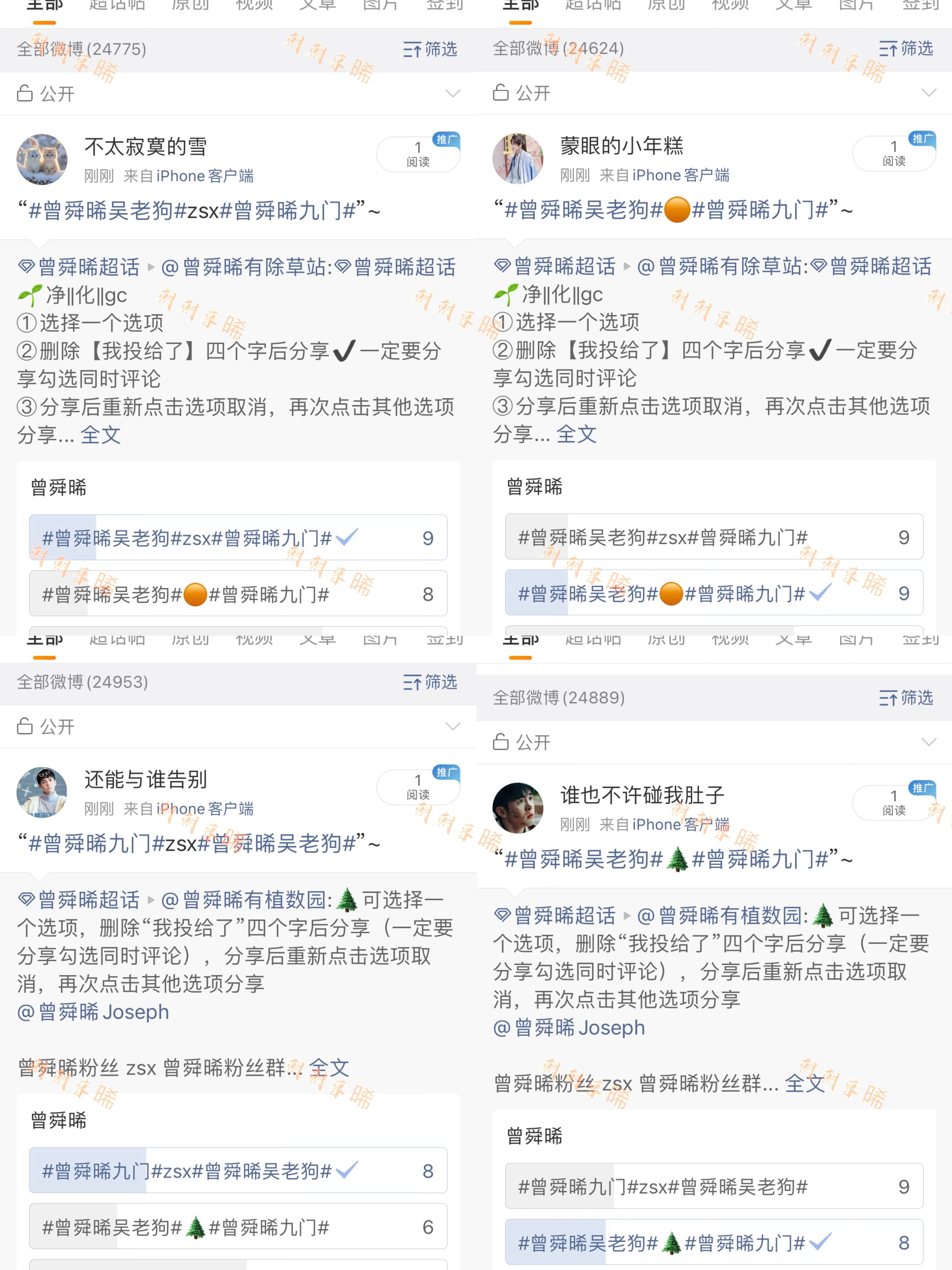 【顺心🎄🍊】 8.5朝朝的1020因为心里装着重要的人，才会朝朝暮暮牵挂不停