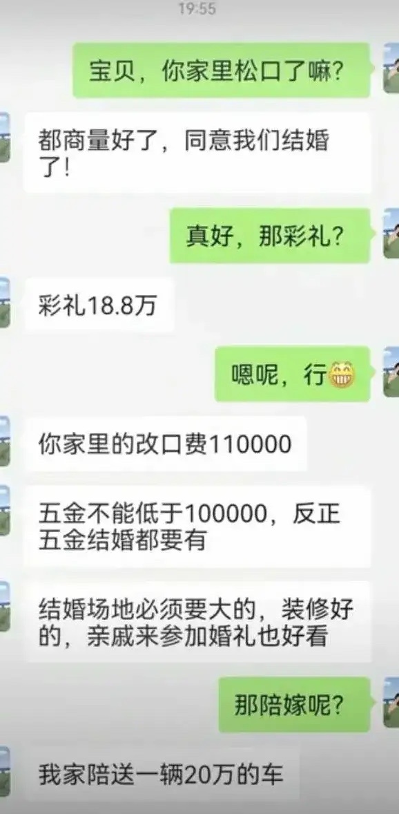 大家觉得这彩礼合适吗？ ​​​