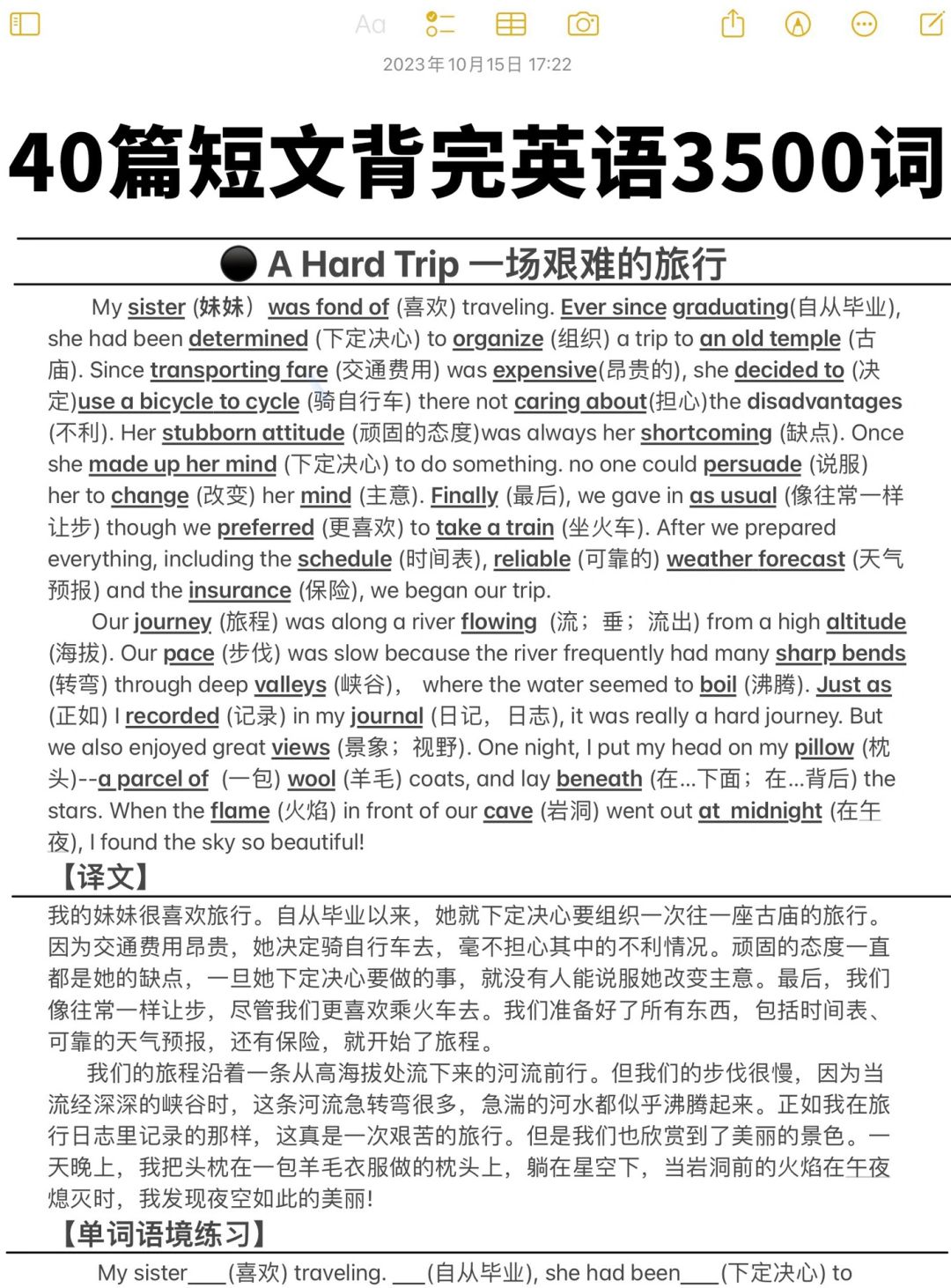 40篇短文！搞定中学6年3500词！背它就够了！