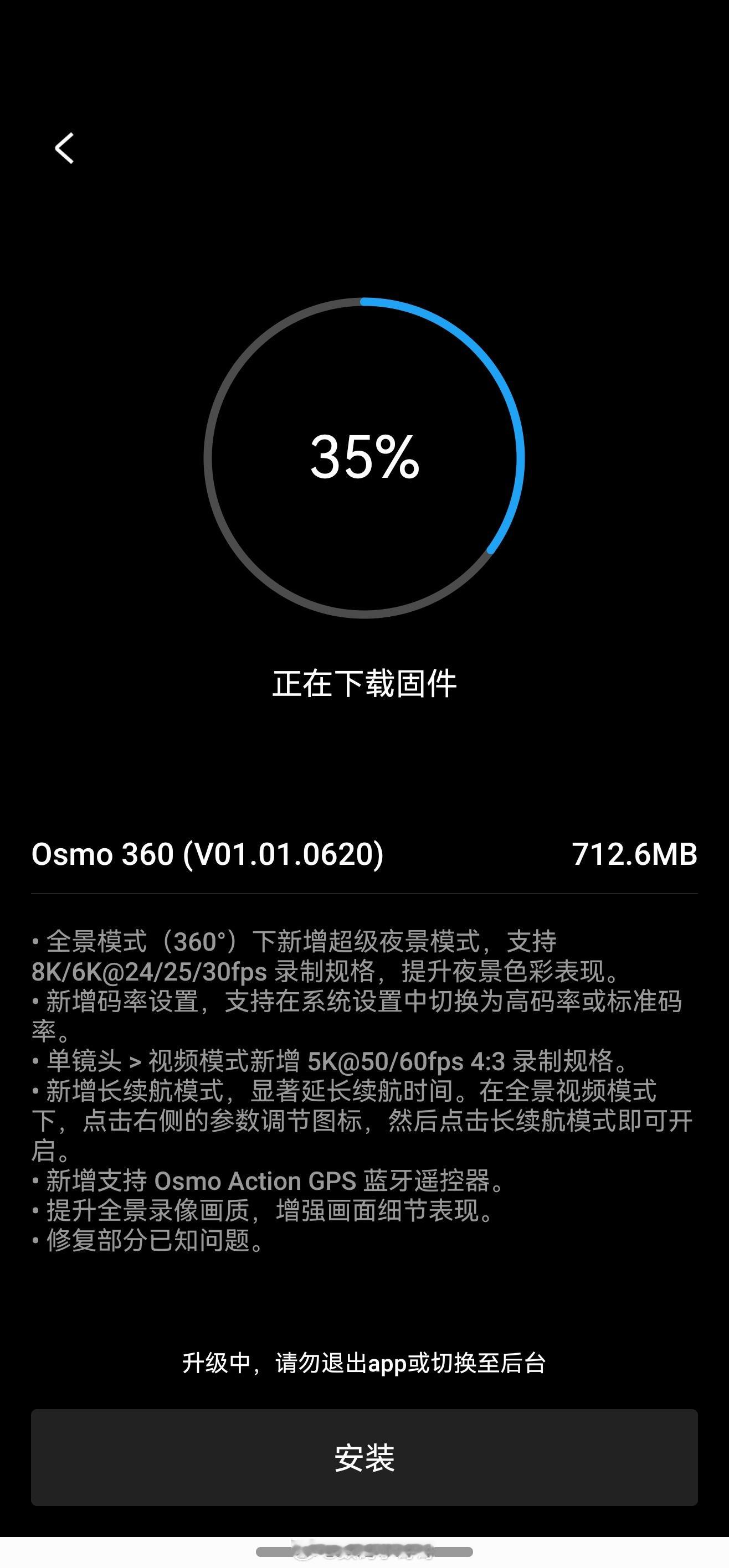 大疆OSMO 360迎来固件大更新了，足足有700多兆～更新的内容还挺多的～全景