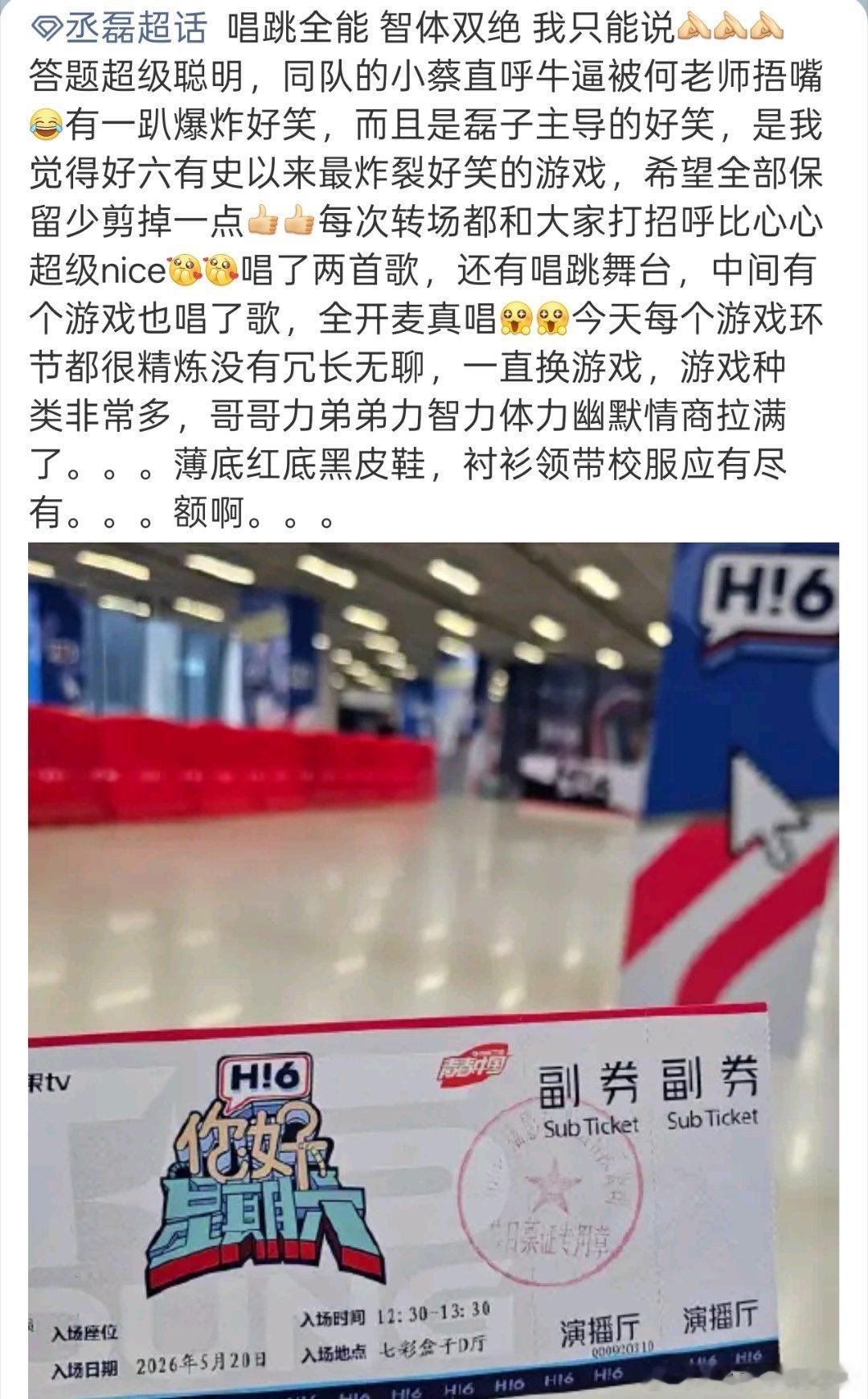 白鹿丞磊hi6录制repo 
