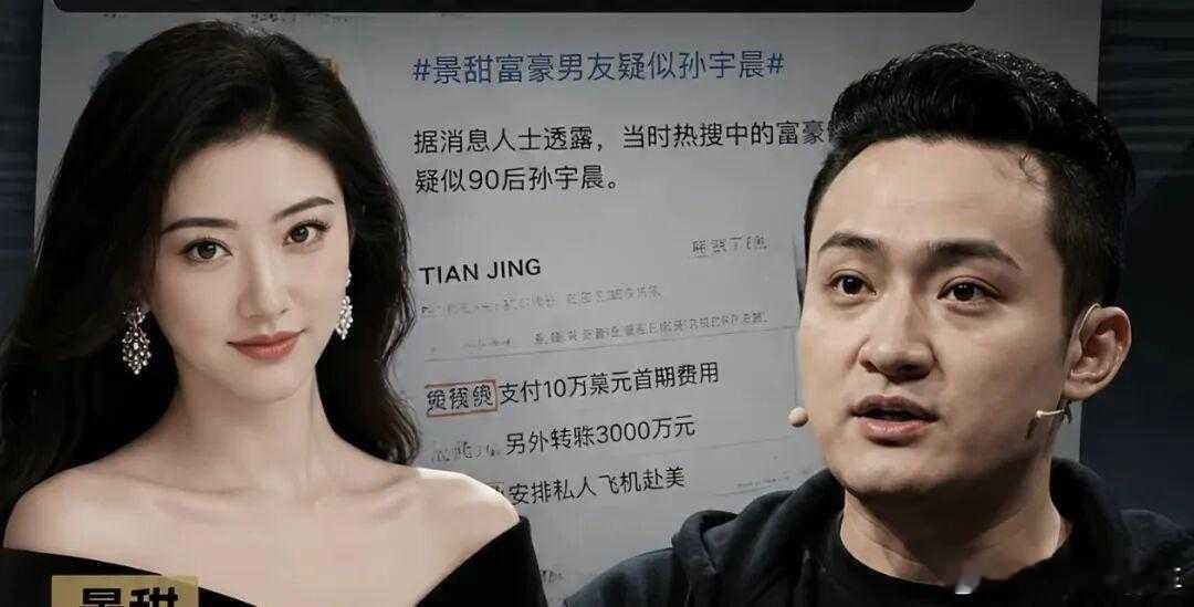 孙宇晨起诉景甜 谈婚论嫁拿彩礼，闹翻却又不想退彩礼，不就是想空手套白狼吗？今年5