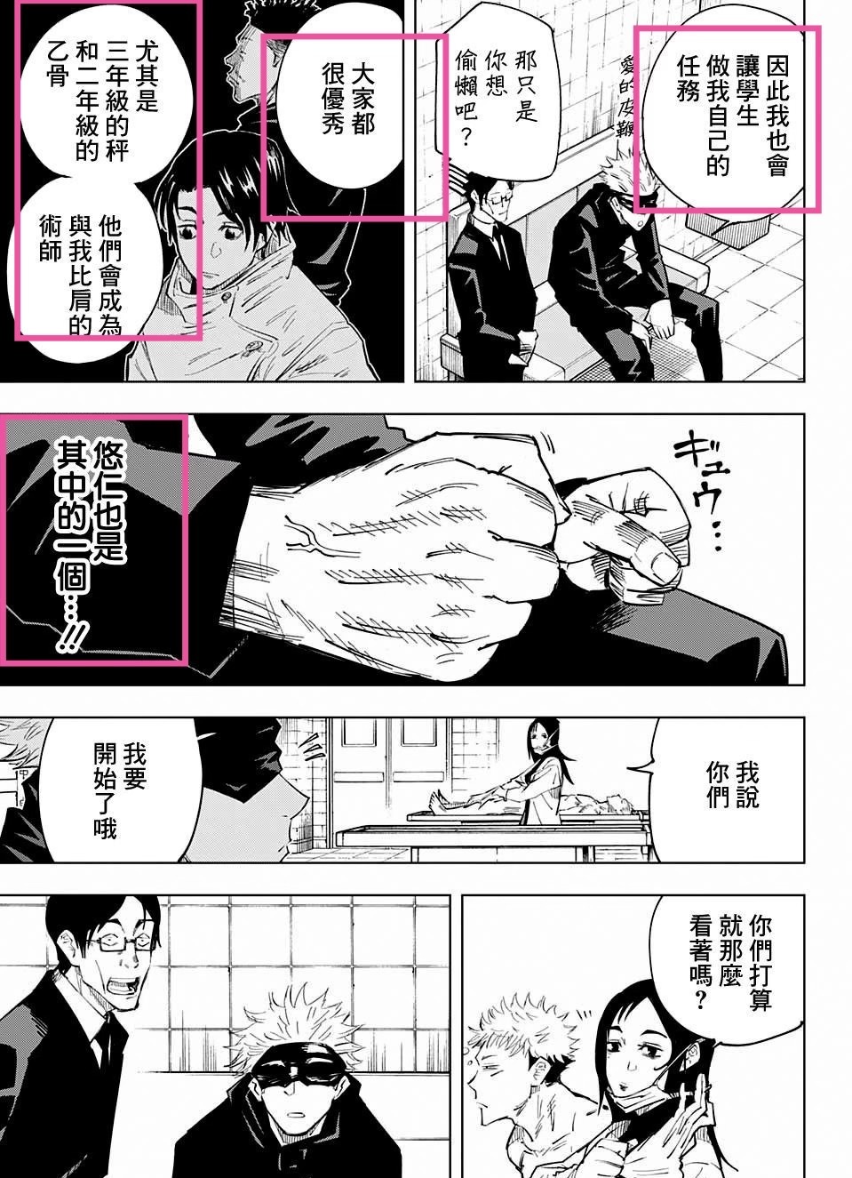 五条真的是个很好的老师，他的梦想不止是为了他自己想改革，他改革也是为了未来的人们