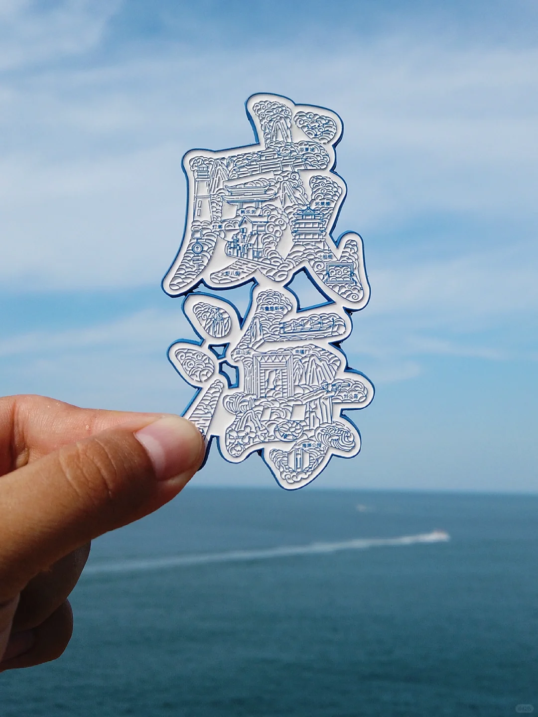 字绘威海有点蓝