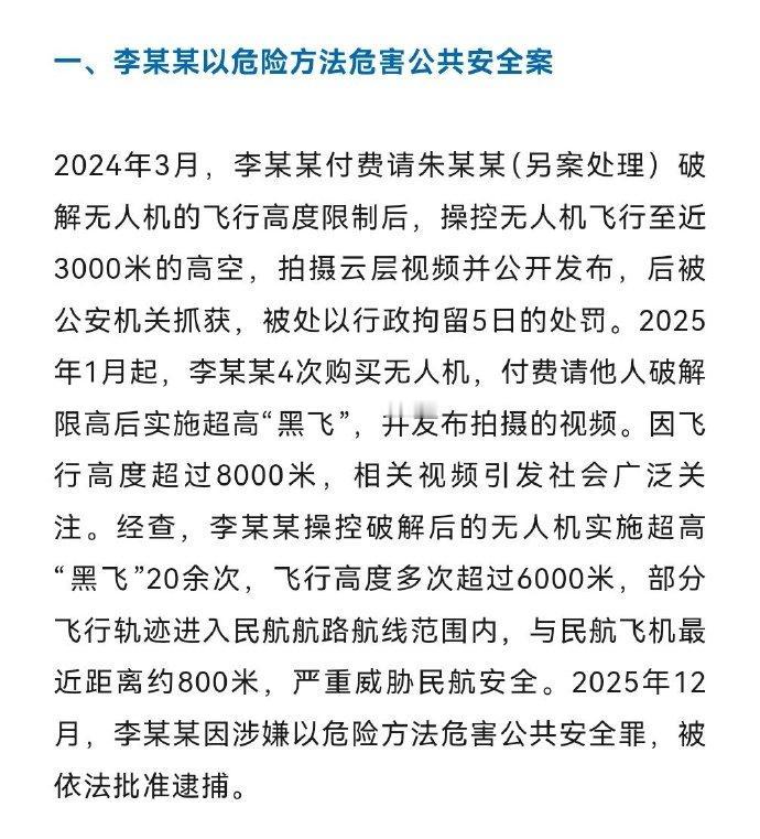 昨天看到官方发布的无人机“黑飞”处罚案例，终于知道之前为什么全面收紧无人机飞行管
