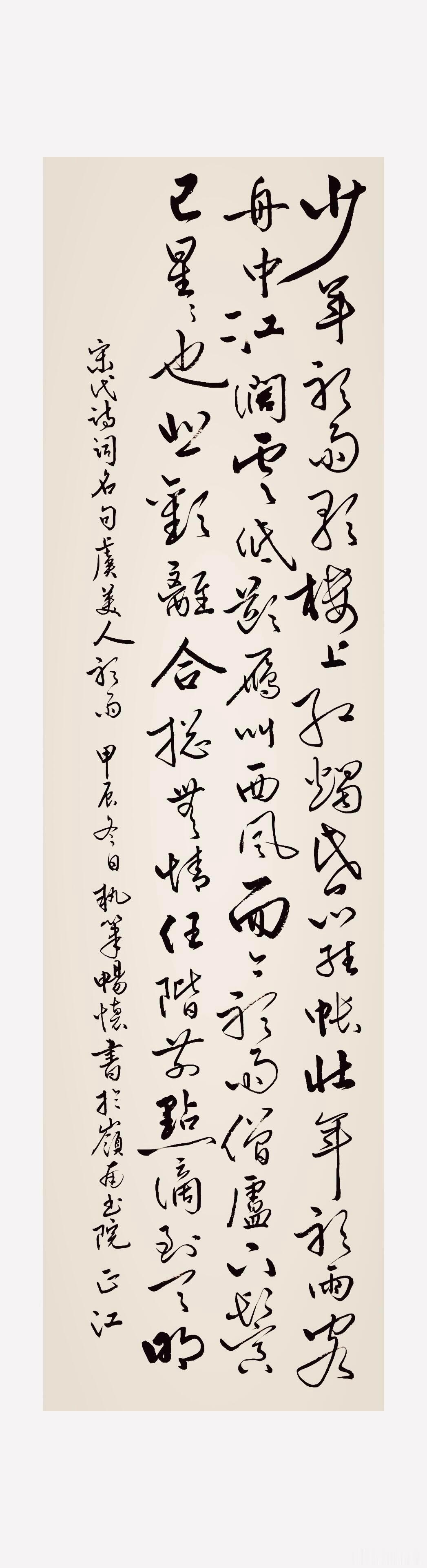 虞美人. 听雨“少年听雨歌楼上”出自宋代词人蒋捷的《虞美人·听雨》。少年听雨歌楼