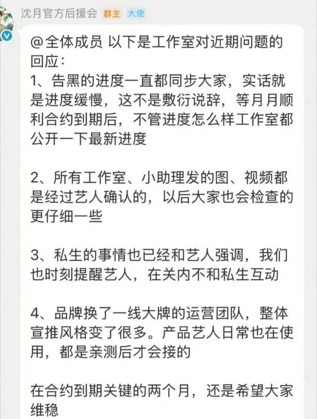 沈月后援会宣布暂停运营！[吃瓜][吃瓜][吃瓜] ​​​