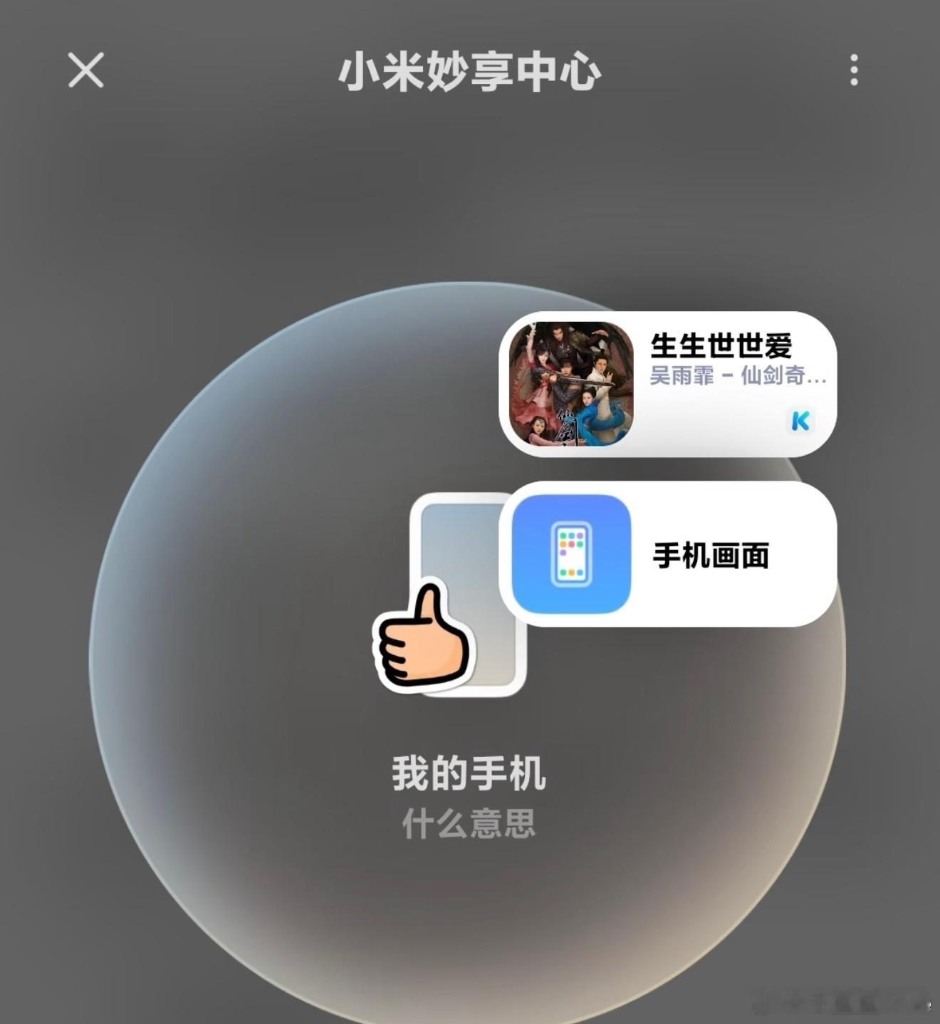 小米妙享中心怎么还能给手机图标贴贴纸啊？感觉是没啥用的功能，但设计师怎么能想到设