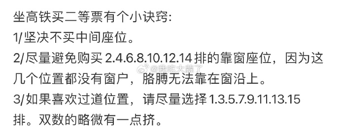 坐高铁买二等票的小诀窍 ​​​