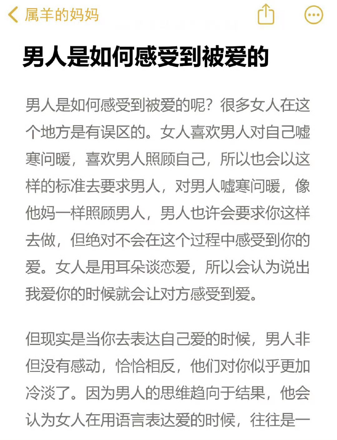 男人是如何感受到被爱的 ​ ​​​