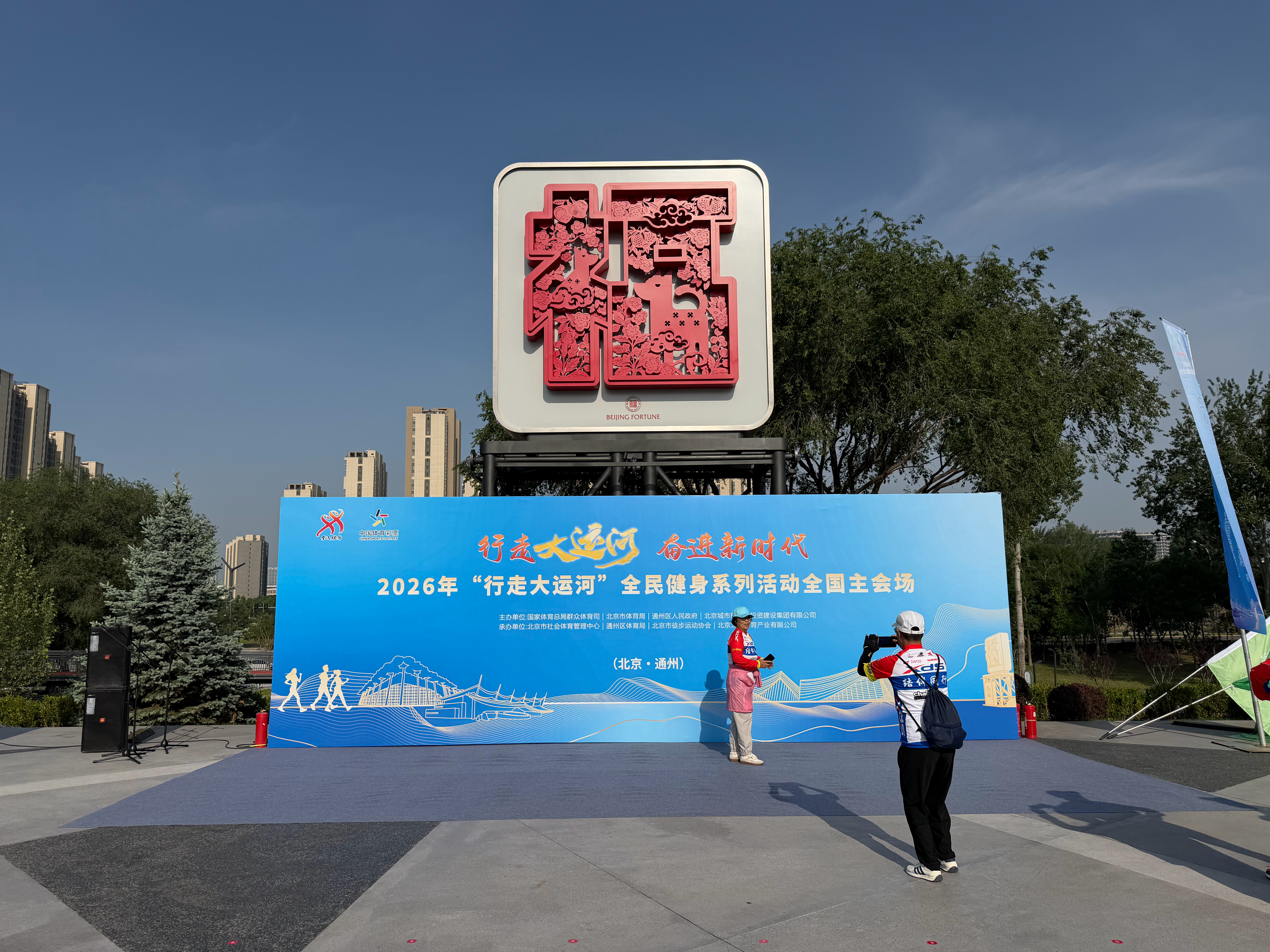 2026年“行走大运河”全民健身系列活动全国主会场跑步马拉松 北京·首都公共艺术