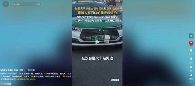 “信息泄露这么快？细思极恐！”6月1日，陕西，一男子在火车站外发现多辆出租车故意