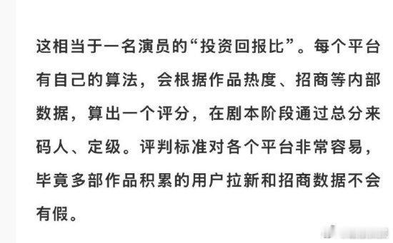 业内人士谈过会标准，说平台要找的一番头部，是真实有流量，能扛招商的演员，这相当于