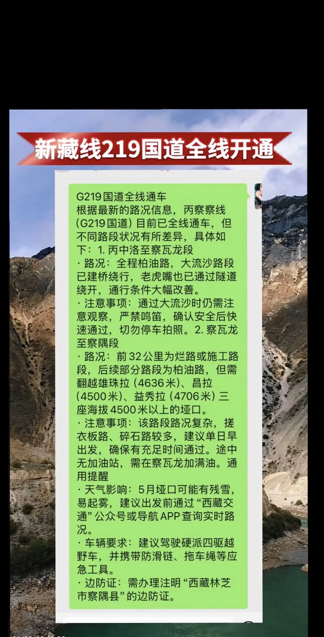 4月23日新藏线219已全程通车。G219国道全线通车 根据最新的路况...