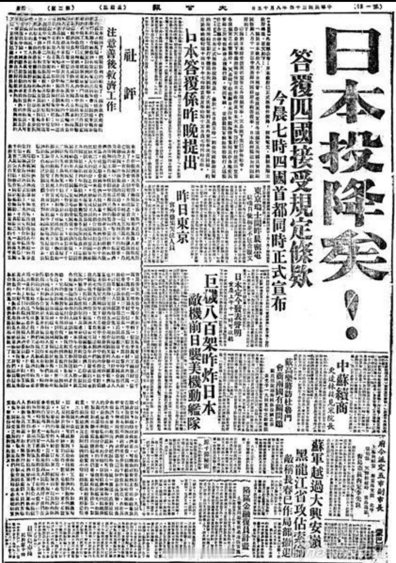 日本战败投降80周年历史上的今天，1945年8月15日正午，日本裕仁天皇通过广播