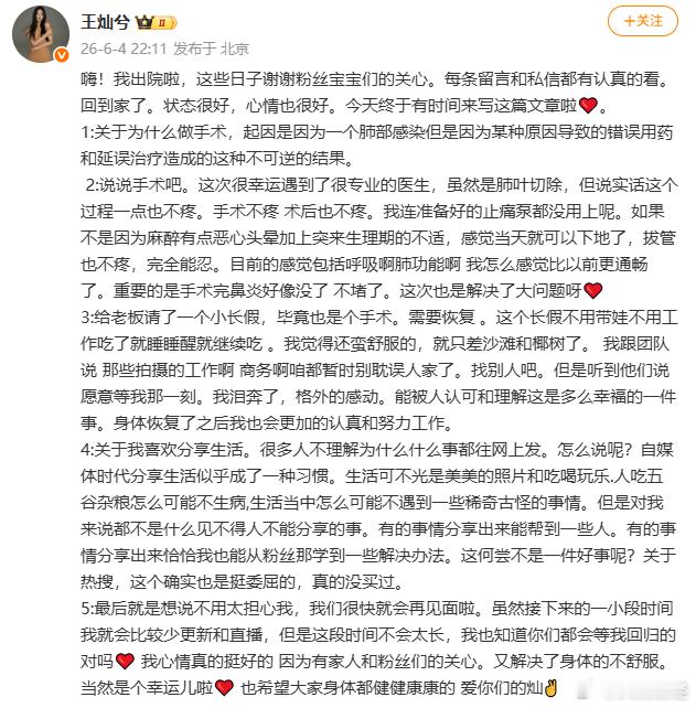 【王灿已出院】王灿回应为何做手术 今日，王灿发文称，已出院，感谢各位粉丝的担心。