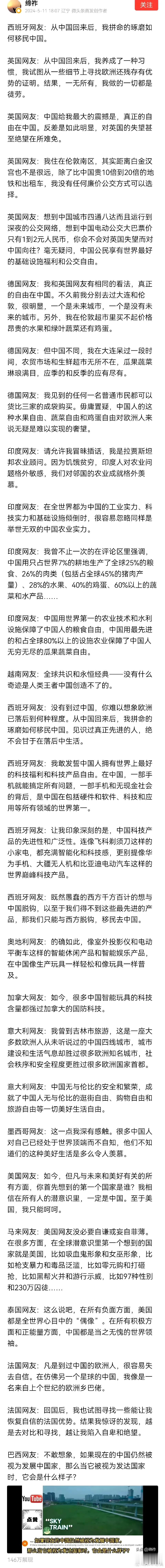 众多国外网友对中国的评论中，加拿大网友清新脱俗、一骑绝尘……[允悲] ​#美国人