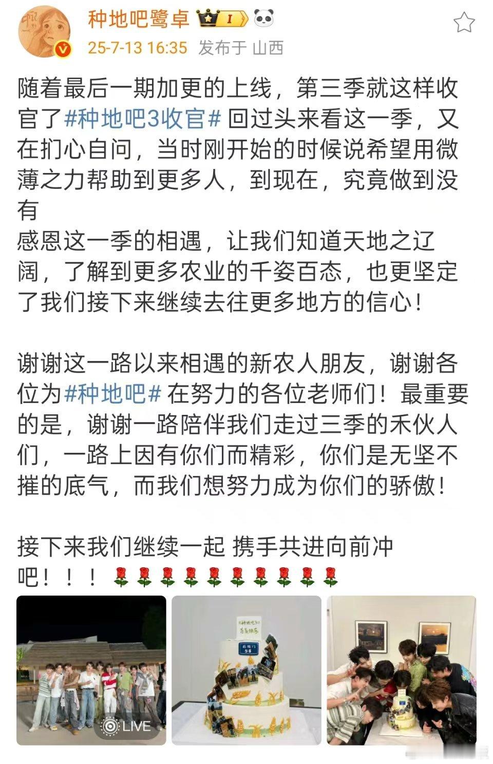 鹭卓种地吧3收官发文鹭卓种地吧3收官文鹭卓种地吧3收官文，好，[抱一抱][抱一抱