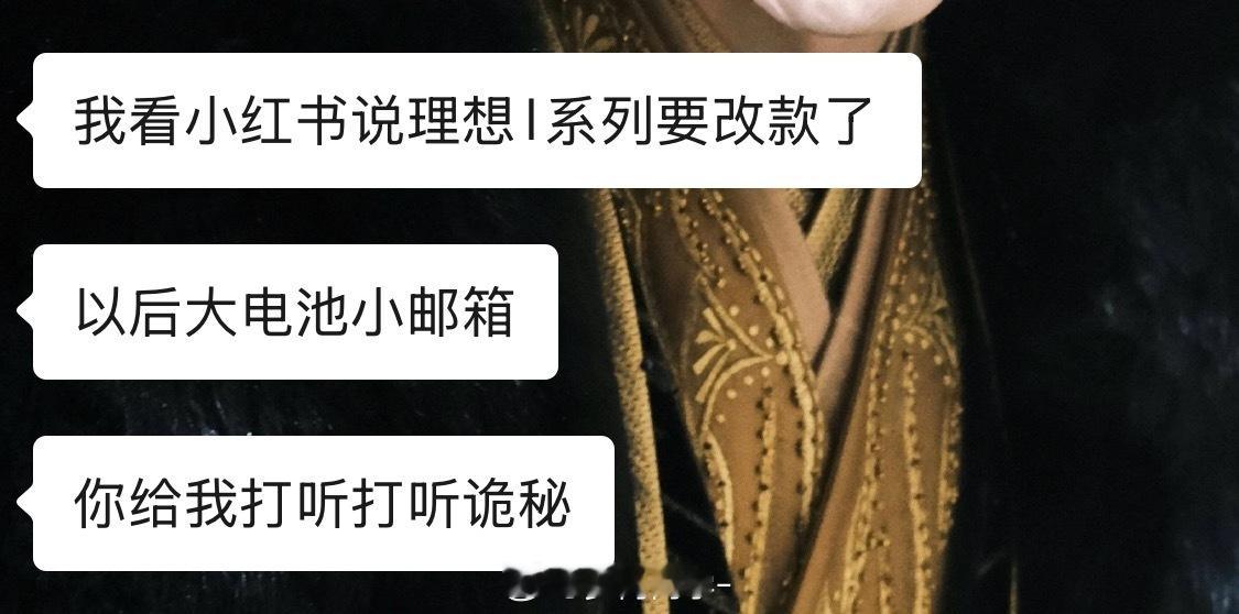 我朋友真的是理想L系列的忠实粉丝因为她喜欢方方正正的suv车型并且不想要纯电，想