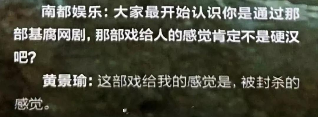 黄景瑜此生明了了！当年的采访就好敢说🙊 ​​​