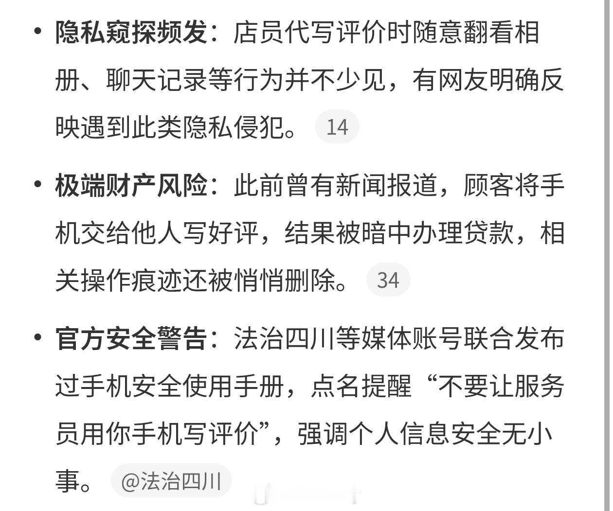 千万不要让别人用你手机写评价这肯定不行啊，手机里面信息这么多都不能离手的，另外大
