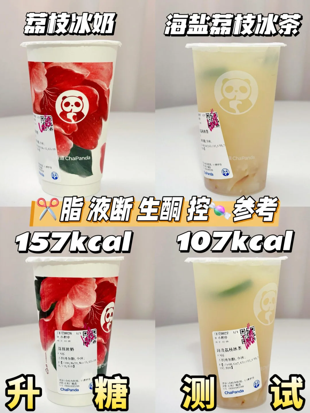 茶百道🆕荔枝冰奶升糖友好❗荔枝系列测评