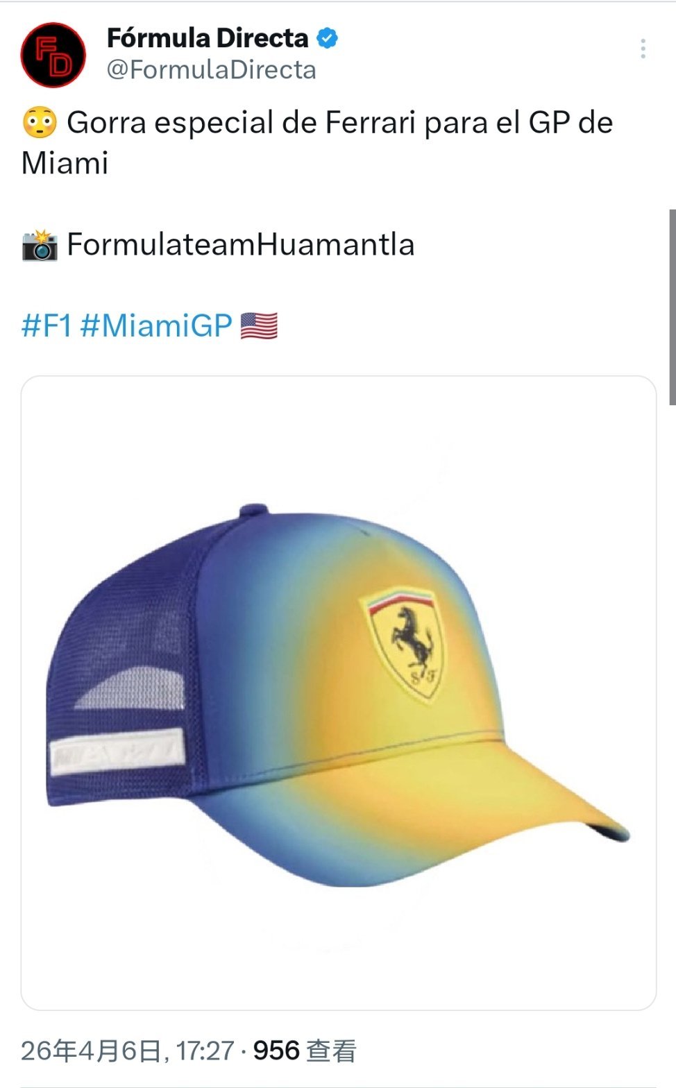 法拉利车队在2026赛季F1迈阿密大奖赛的特别版帽子👀（椰蓝芒芒💙💛）F1