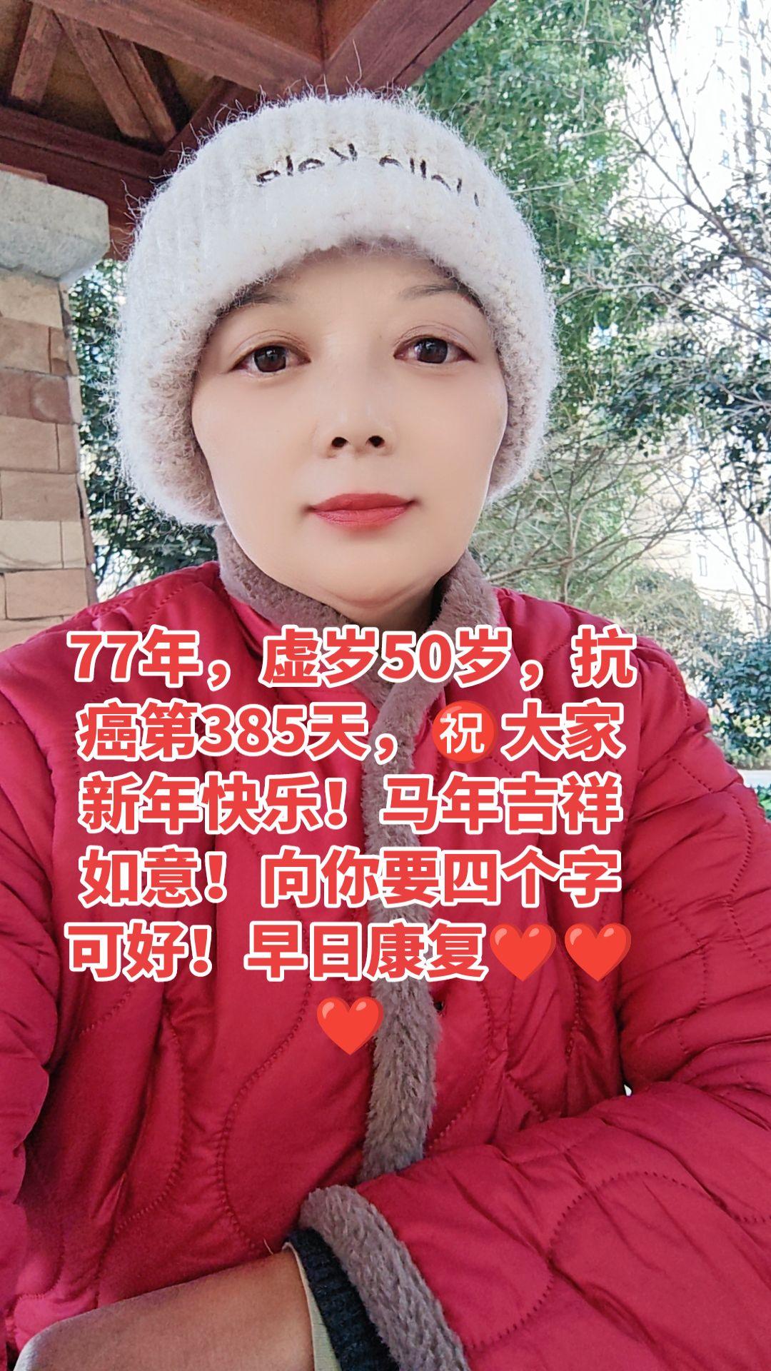 ㊗️大家新年快乐！万事如意，身体健康！工作顺利！马年吉祥！