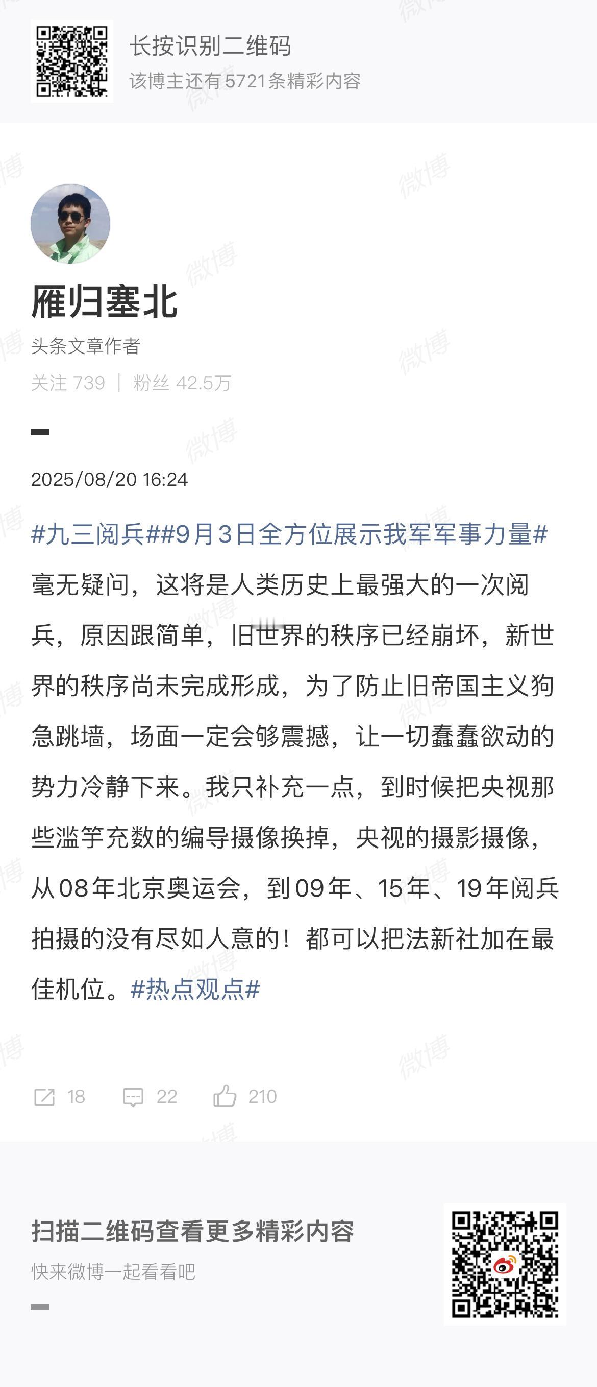 相信这个提议会有很多人赞同吧？

网友：你可以怀疑法新社的动机，但是不能怀疑他的