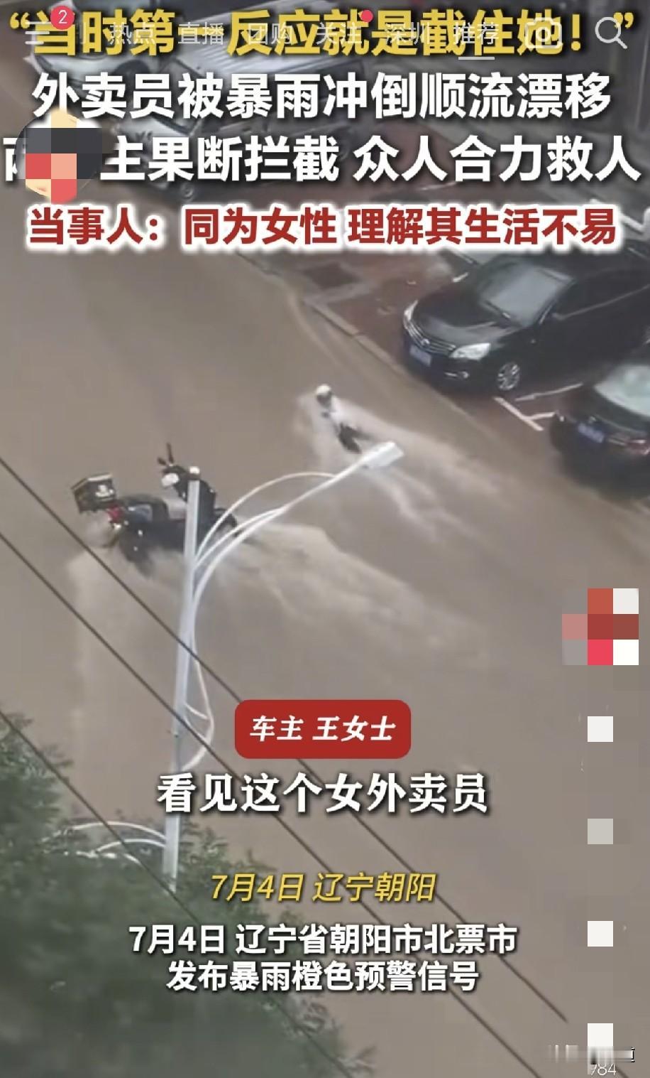 7月4日，我们辽宁朝阳北票大暴雨，马路上水流成河。
王女士接孩子的路上，看见一名