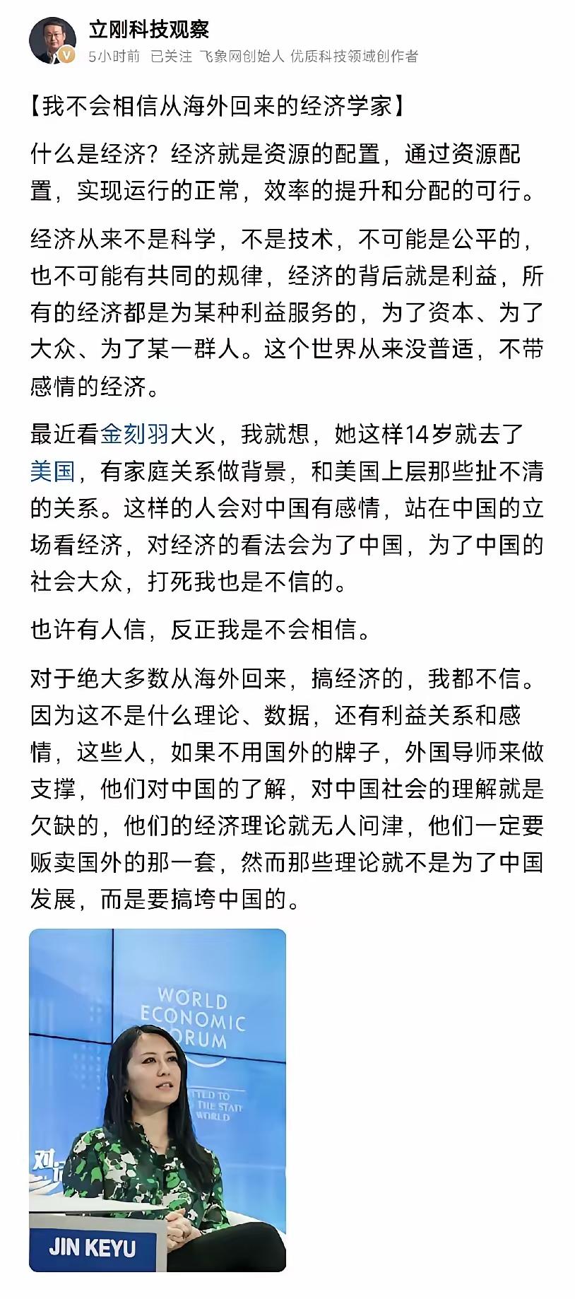 项立刚说：“我不会相信从海外回来的经济学家！”

项立刚之所以如此认为，是因为经