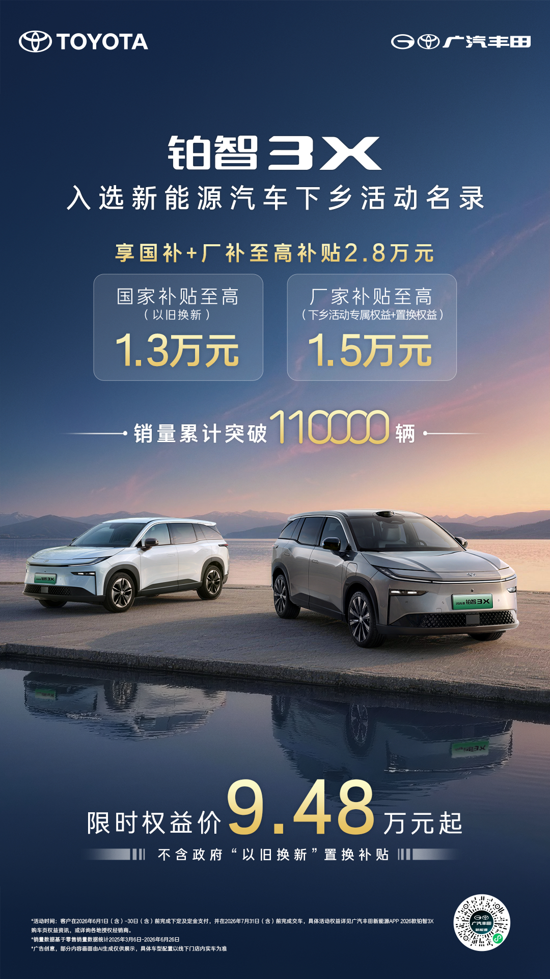 铂智3X入选新能源汽车下乡活动名录国补厂补双重叠加，补贴至高2.8万销量突破11