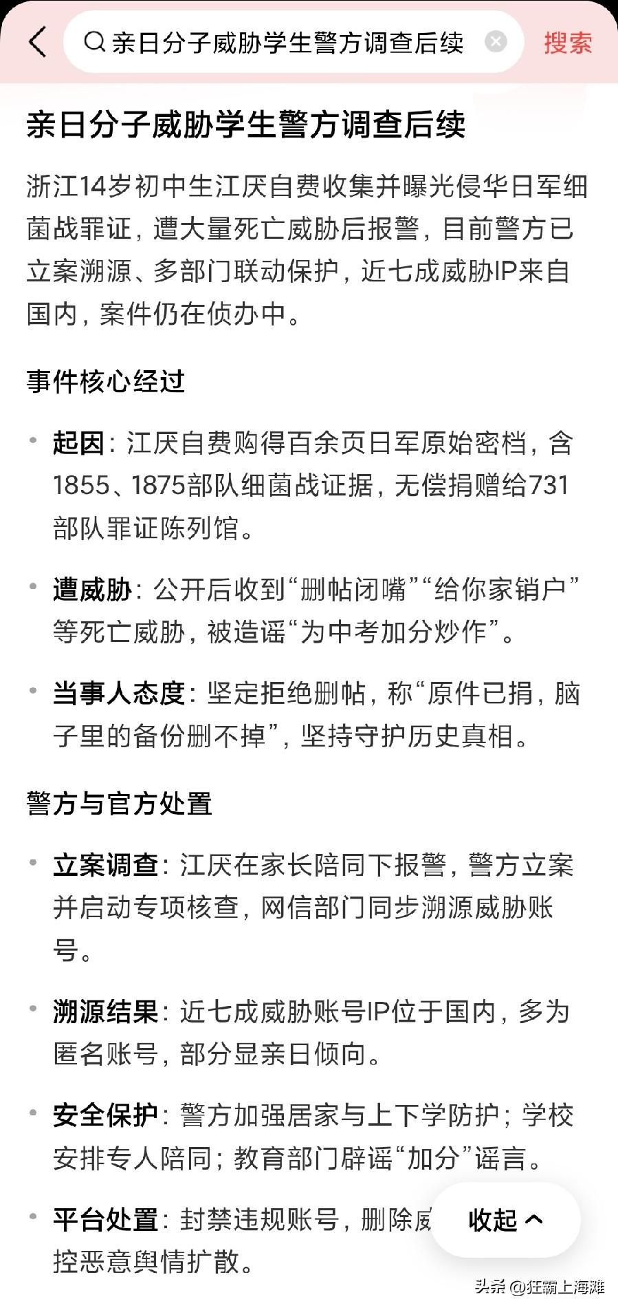 浙江14岁学生自费并捐赠侵华日军细菌战相关罪证，居然遭到多人威胁恐吓。
他的威胁