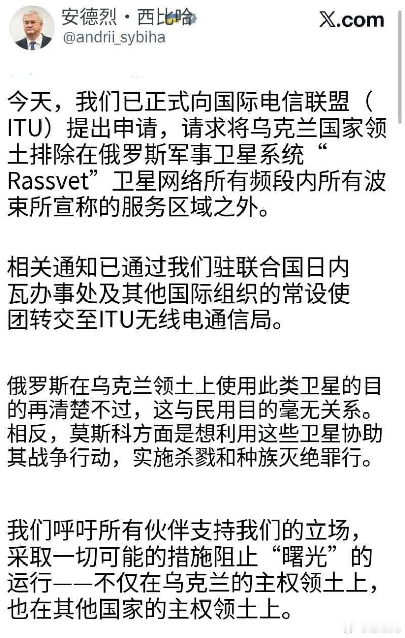 乌克兰外交部长西比加对俄罗斯“黎明”低轨卫星通讯星座极为恐惧。俄乌局势新进展俄首