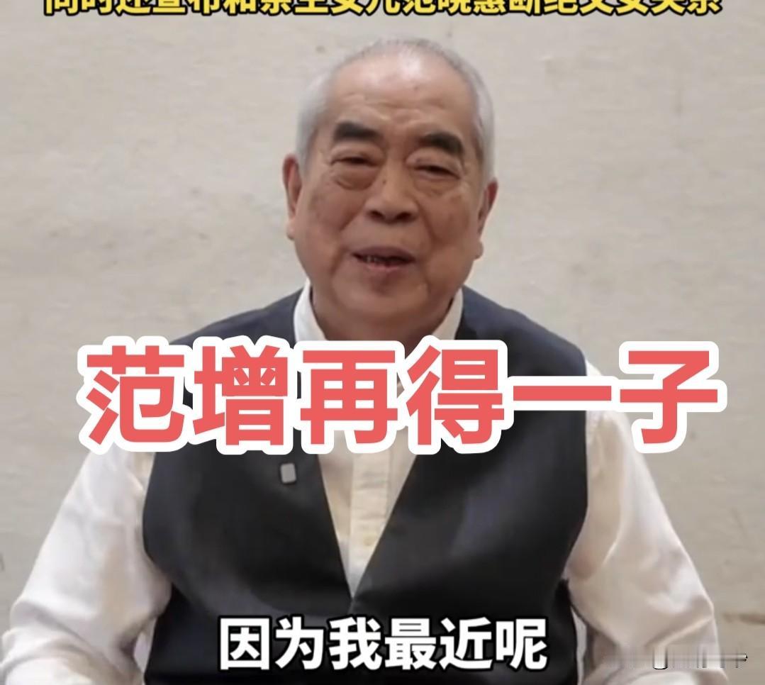 87岁画家范曾喜获独子，声明交权妻子并与亲生女儿断绝关系！
 
87岁著名画家范