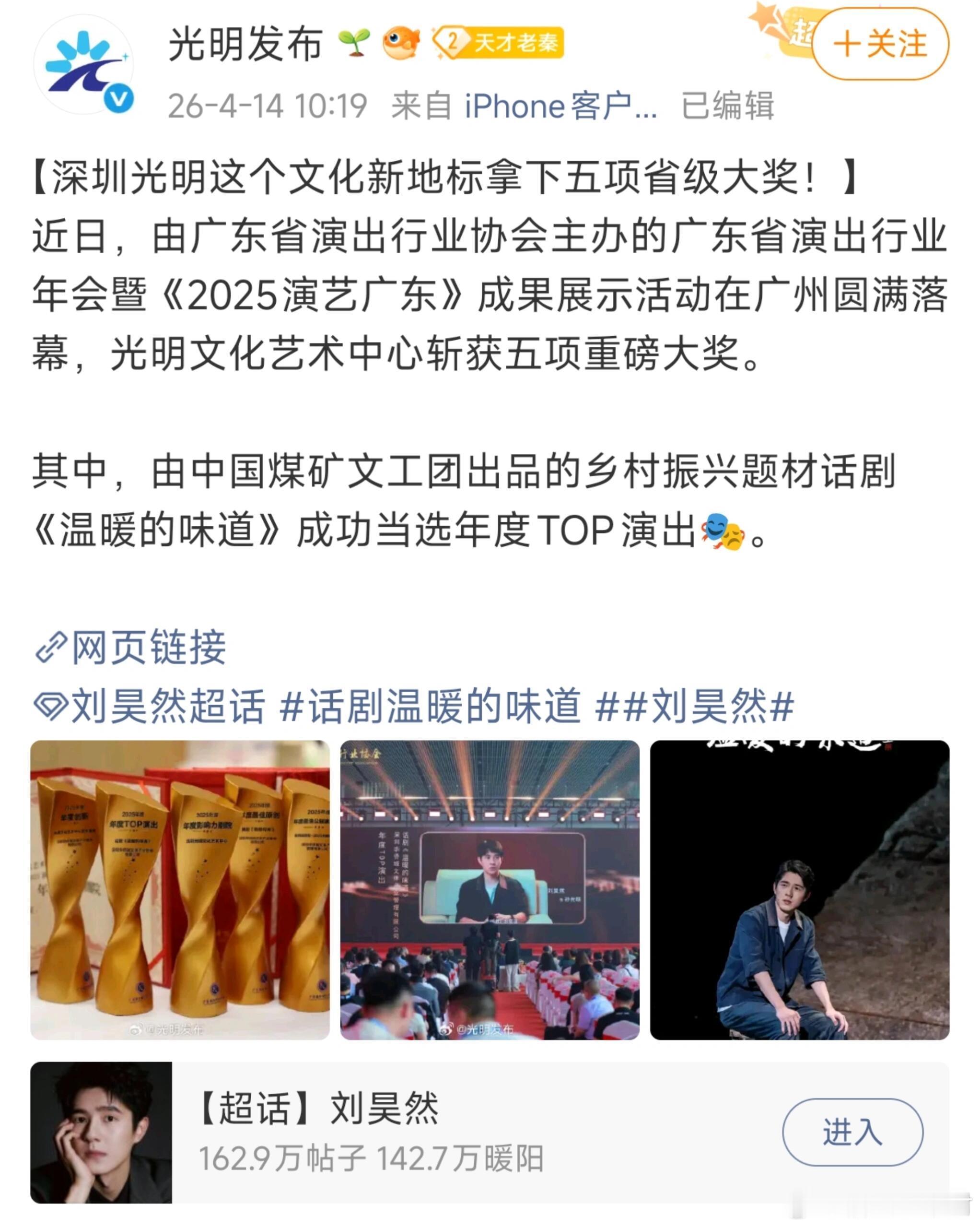 刘昊然主演的话剧拿省级大奖啦由中国煤矿文工团出品的乡村振兴题材话剧《温暖的味道》