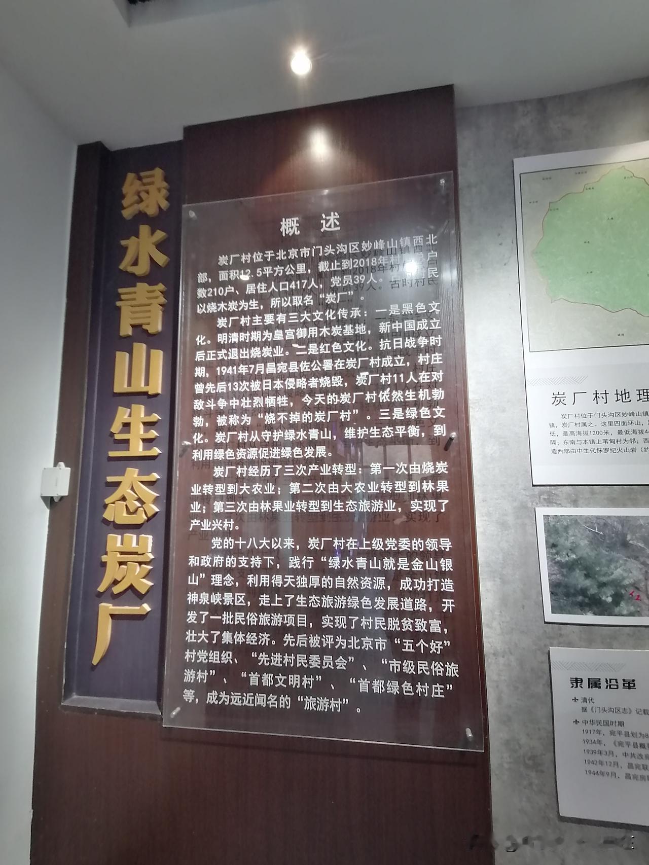 门头沟炭厂村参观记

妙峰山镇炭厂村青山环绕，这里最动人的景致藏在村内红色文化纪