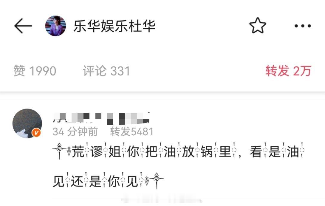 杜华被吐槽了，给王一博综艺包场200给虞书欣双轨包1200多，被指区别对待 