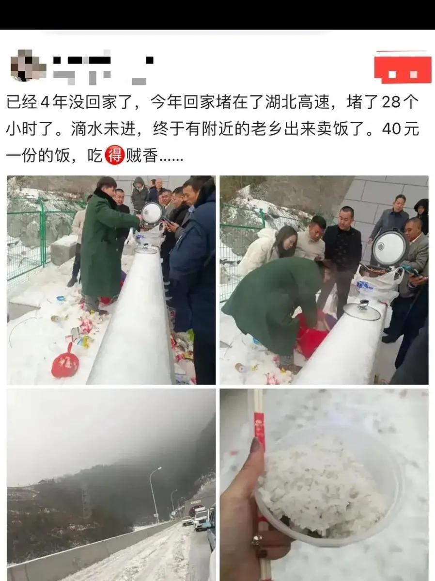 这是黑心还是有良心？高速暴雪堵车，女子堵了 28 个小时滴水未进！终于有附近村民