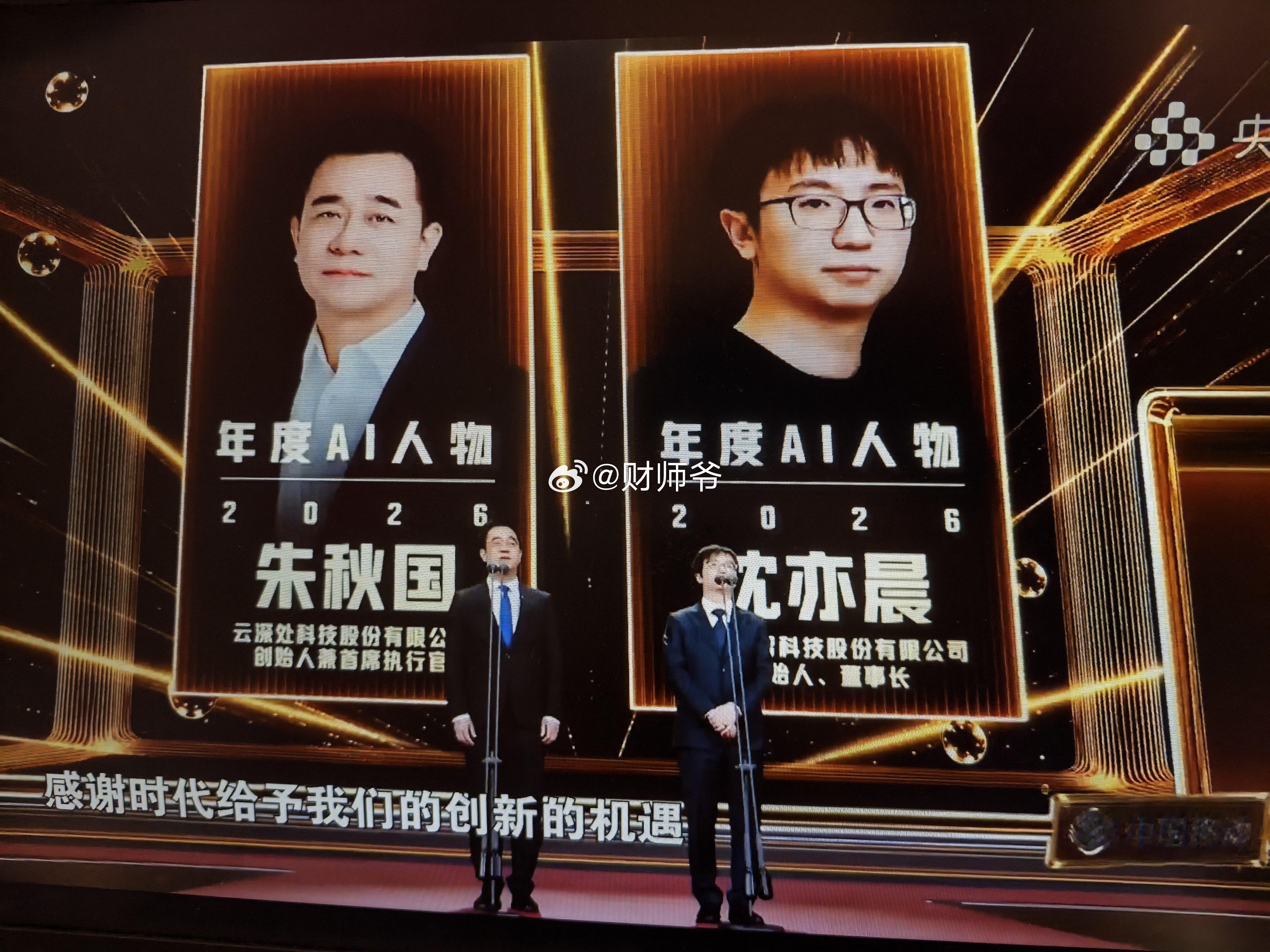 2026年度中国AI盛典。