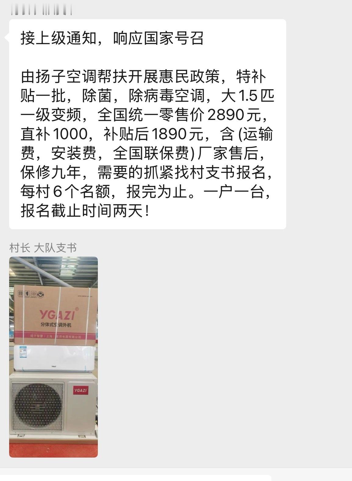 村长是不是上当了这种空调，也在群里发粉丝建议我提醒村长，可是我不敢，我怕，我怂
