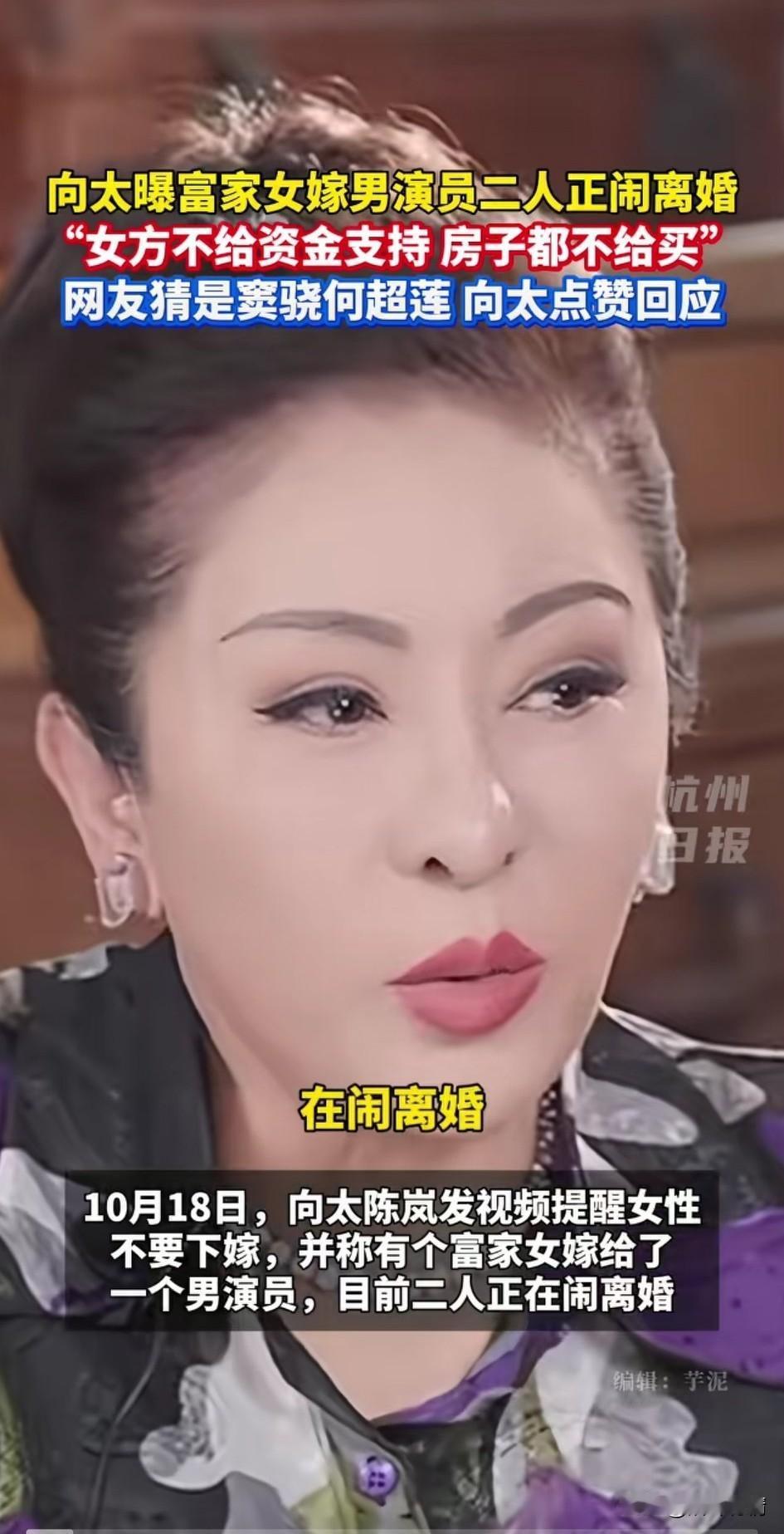 向太陈岚爆富家女下嫁给男演员，
如今双方在闹离婚，
她表示女方父母没有给女孩买房