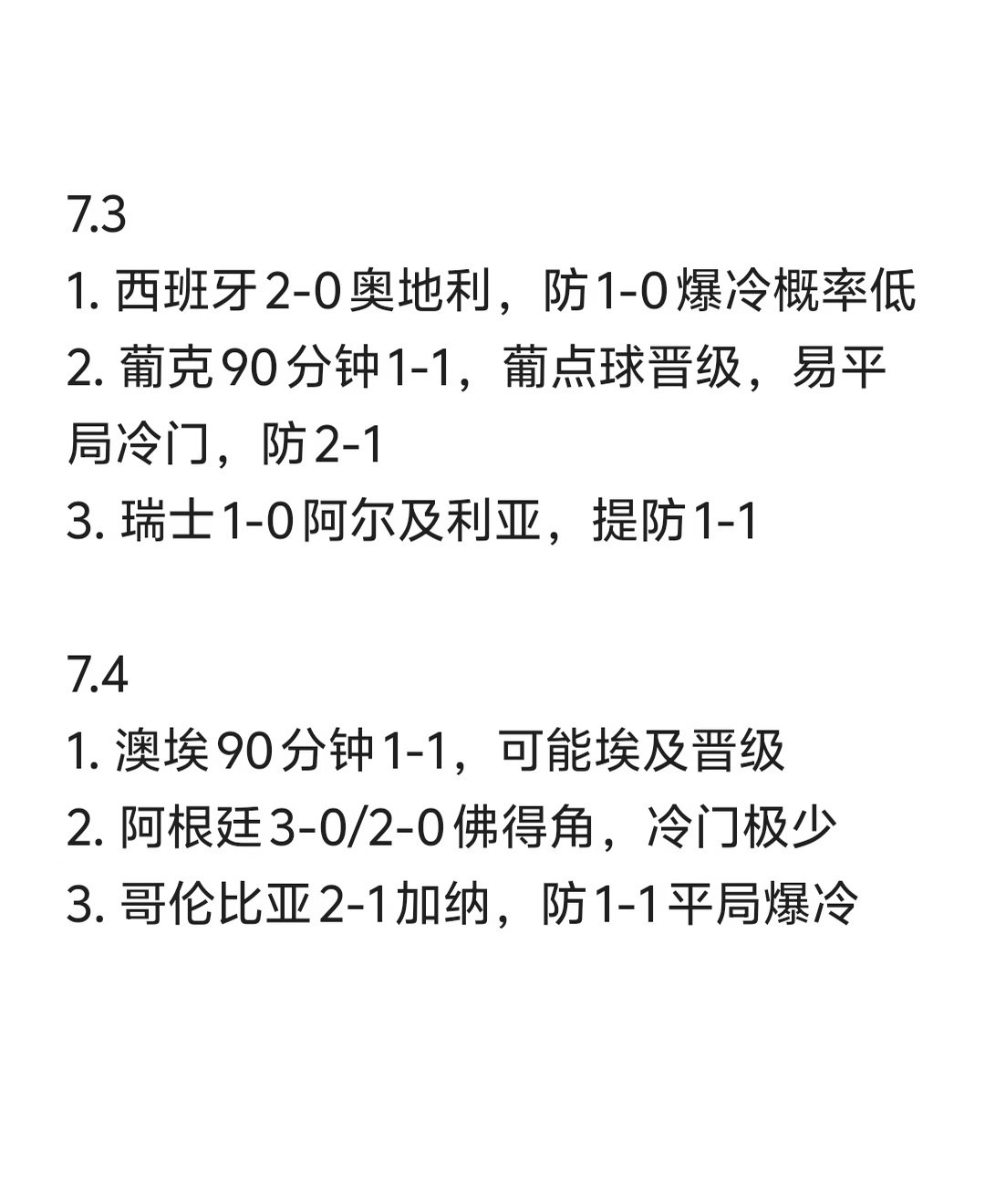 1. 已完赛淘汰赛规律：本届扩军后32强冷门高发，身价接近的对局平局率超40%，