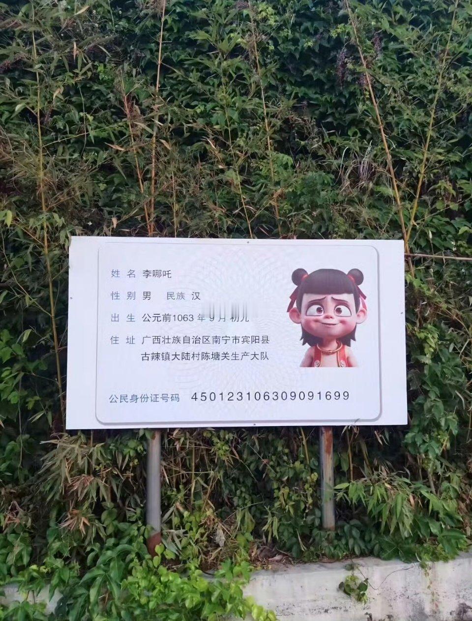 哪吒是广西人[傻眼] ​​​